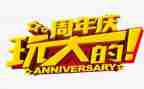 公司27周年庆活动方案策划7篇