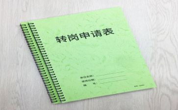 转岗培训心得8篇