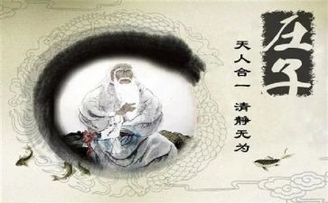 庄子读后感最新7篇