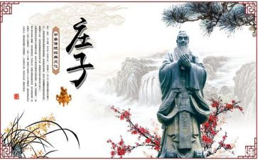 庄子读后感8篇