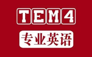 专四培训总结范文优质6篇