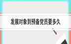 教师转预备申请书精选6篇