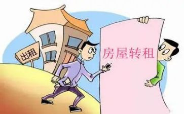 转租房屋合同优质5篇