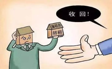 转租房屋合同最新8篇
