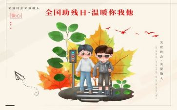 2023助残演讲稿8篇