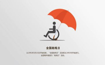 社区助残活动方案7篇