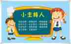 主持的工作计划6篇