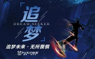 有梦与追梦作文8篇