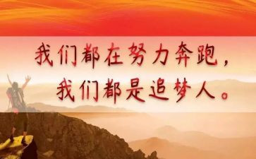 有关于追梦的演讲稿5篇