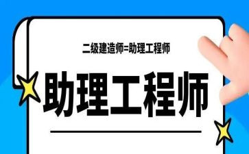 助理工程师申请书7篇