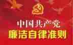 党两条例一准则心得体会通用8篇