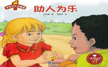 助人为乐主要事迹材料8篇
