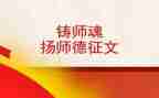 立师德铸师魂演讲稿7篇