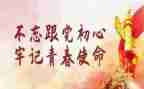 永远跟党走,奋进新征程主题团日活动总结8篇