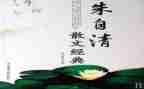 朱自清的春心得体会8篇