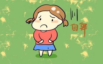 我不再自卑了作文5篇