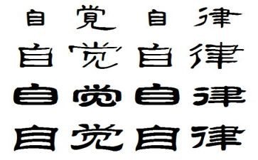 我学会自觉作文6篇