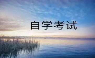 自考毕业自我鉴定范文优秀5篇