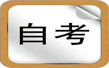 自考大专自我鉴定最新5篇