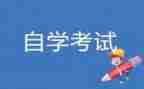 自考大专毕业生自我鉴定8篇