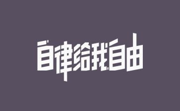 教师关于廉洁自律心得体会5篇
