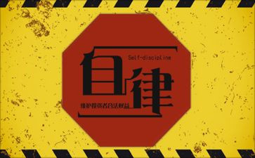 2023廉洁自律工作总结7篇
