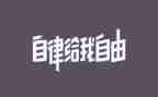 教师关于廉洁自律心得体会5篇