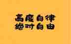 廉洁自律教师心得体会7篇