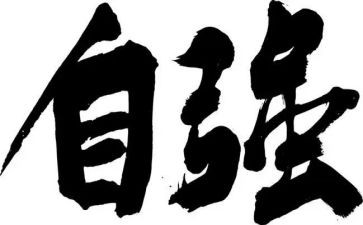 小学生自立自强事迹材料7篇