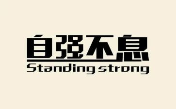 自强少年作文7篇