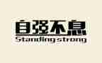 自强少年作文7篇