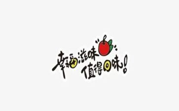成功滋味的作文6篇