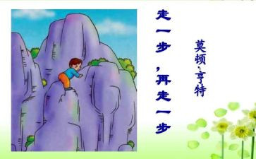 走一步再走一步,读后感参考5篇