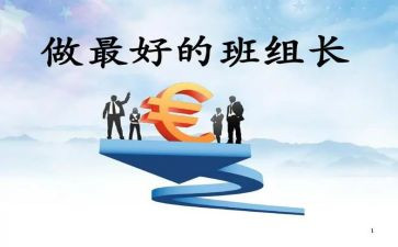组长工作计划5篇