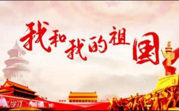 有关祖国的作文5篇