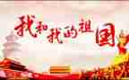 我祖国的演讲稿优秀6篇