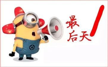 最后一天的心得体会7篇