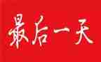 军训最后一天心得通用5篇