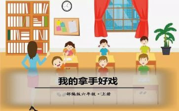 我的最拿手的好戏作文通用6篇
