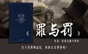 介绍罪与罚的演讲稿优质5篇