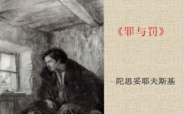 介绍罪与罚的演讲稿模板5篇