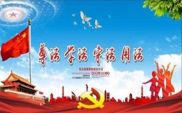 遵纪的演讲稿参考6篇