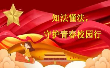 遵纪守法好学生作文8篇