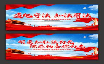 遵纪的演讲稿推荐7篇