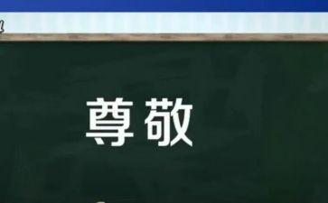 尊敬老人演讲稿6篇