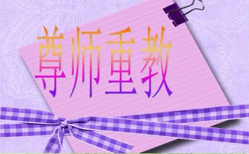 写尊师的演讲稿5篇