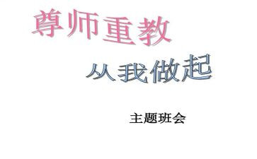 小学尊师演讲稿7篇
