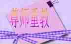 写尊师的演讲稿5篇