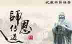 尊师长演讲稿7篇