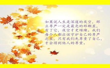 尊严教学反思精选7篇